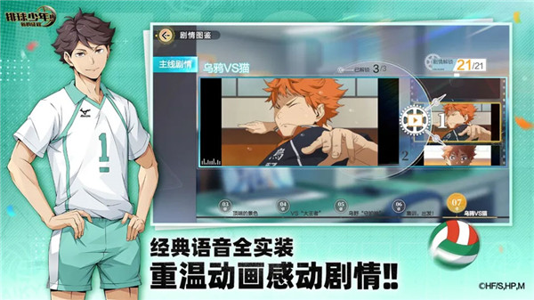 排球少年新的征程官方正版截图2