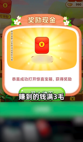 福满花园截图3
