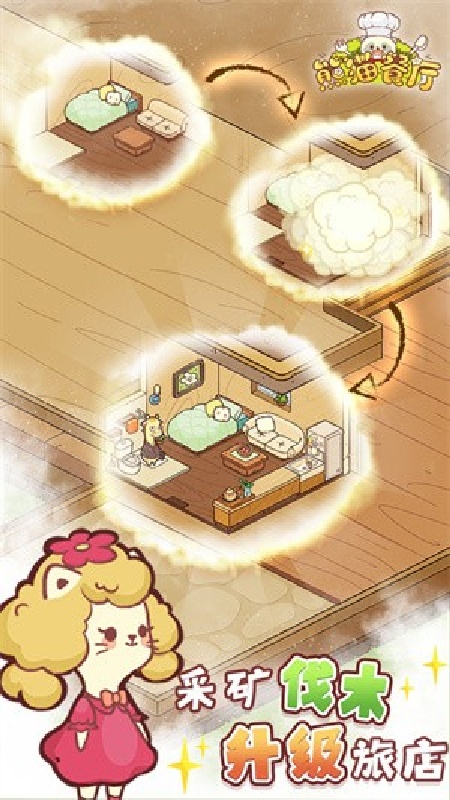 熊猫餐厅中文版截图5