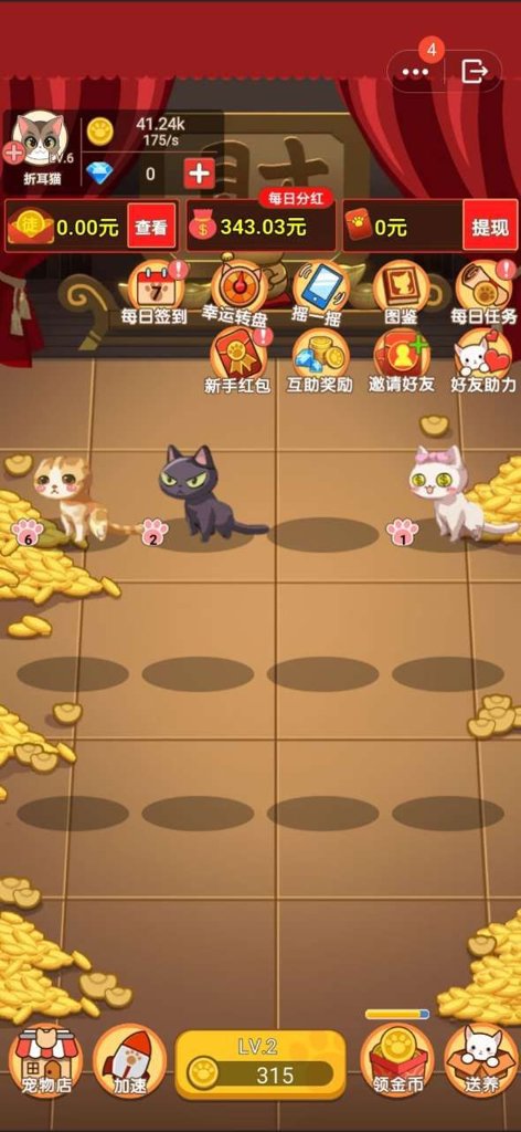 喵喵黄金屋截图2