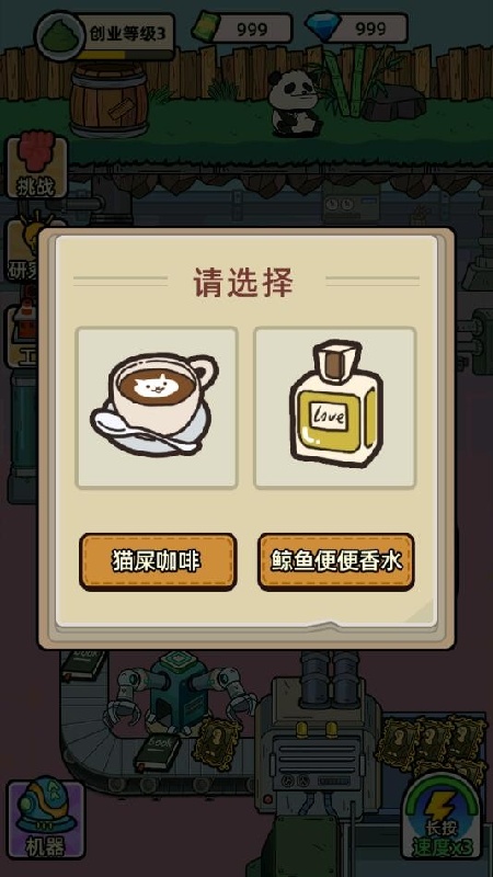 最强饲养员截图4