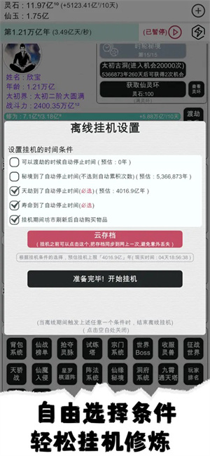 天道轮回我的修仙梦免广告截图3