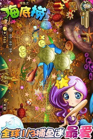 捕鱼之海底捞经典版截图3