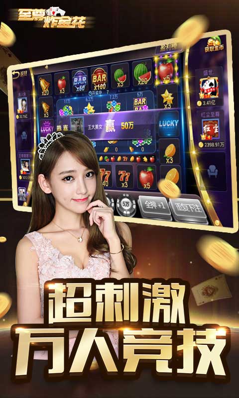 至尊炸金花截图5