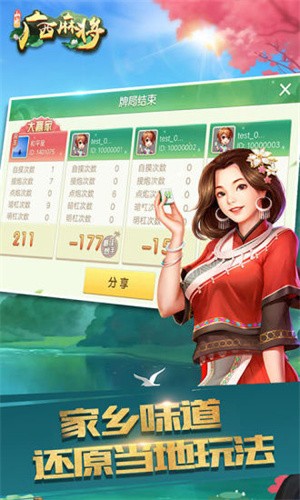 山水广西麻将新版本截图2
