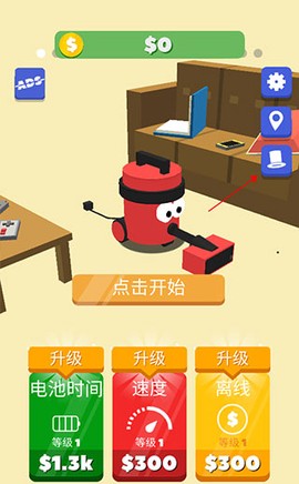 吸尘器大作战3D截图2