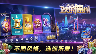 天天欢乐德州安卓官网最新版截图4
