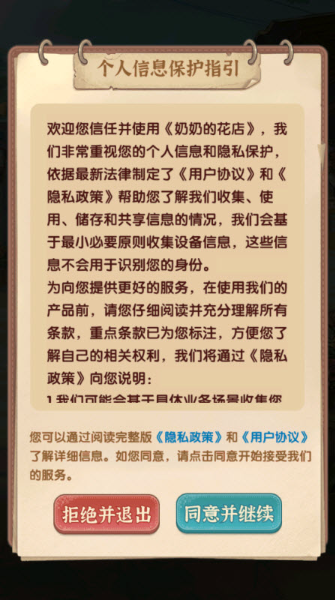 奶奶的花店截图2