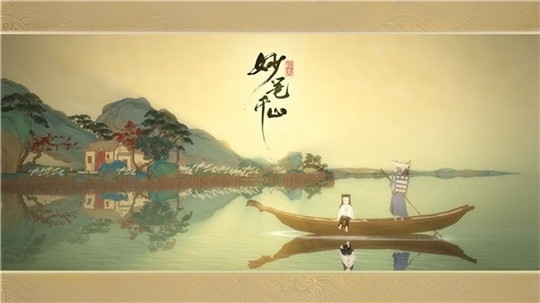 绘真妙笔千山游戏最新版截图2