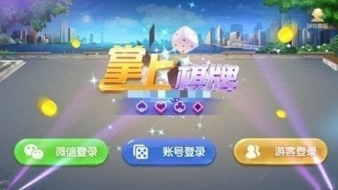 豆豆棋牌苹果版截图1