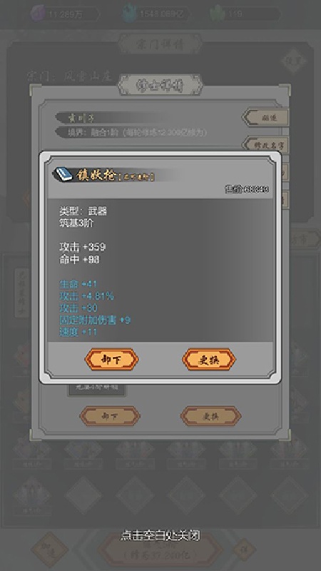 道友合成器手机版截图2