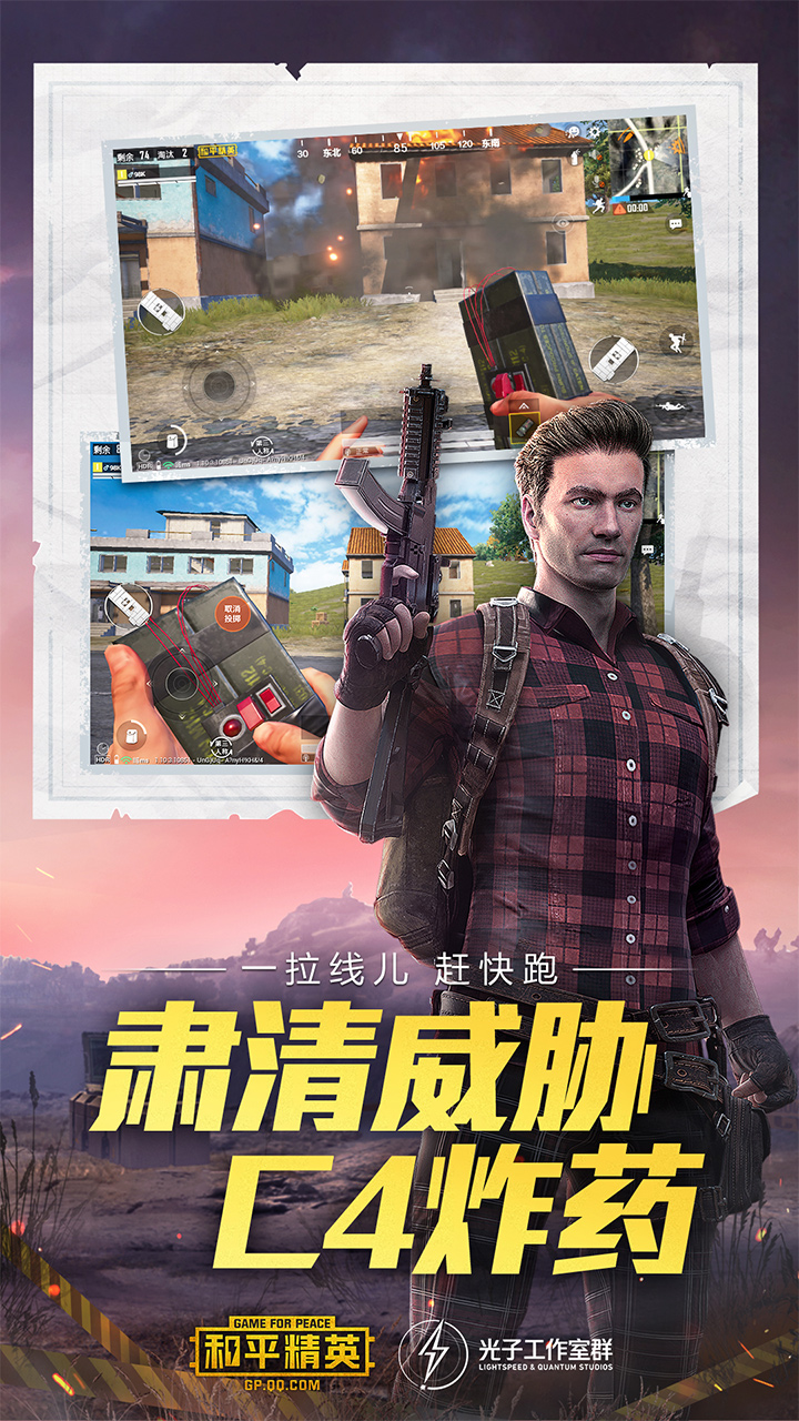 和平精英体验服截图2