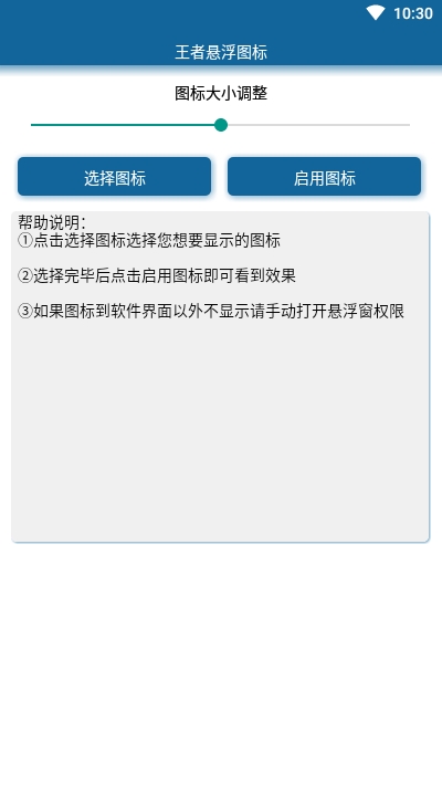 王者悬浮图标最新版截图3