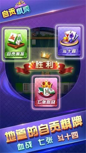 六博自贡棋牌截图3