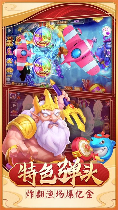 口袋捕鱼红包版微信截图2