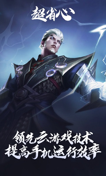 王者荣耀云游戏截图2
