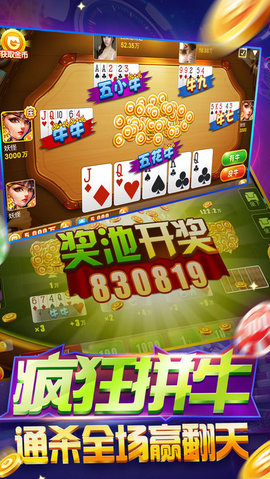 欢乐炸金花正版截图3