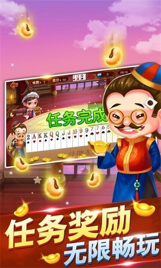 公社斗地主官方免费截图3