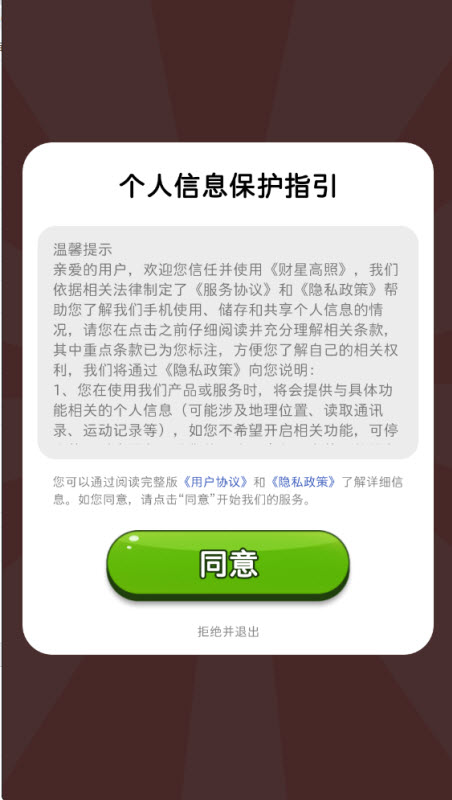 财星高照截图1