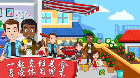 我的城市好朋友家截图1