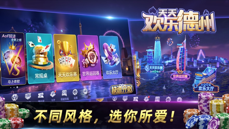 天天欢乐德州最新版截图2