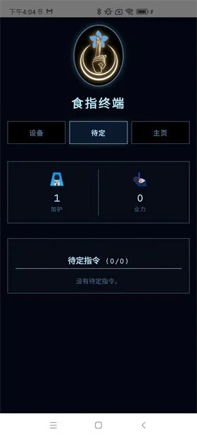 食指终端模拟器安卓版截图4
