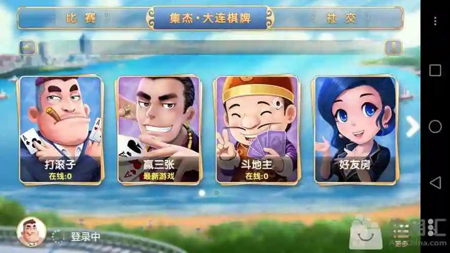 博雅大连棋牌截图2