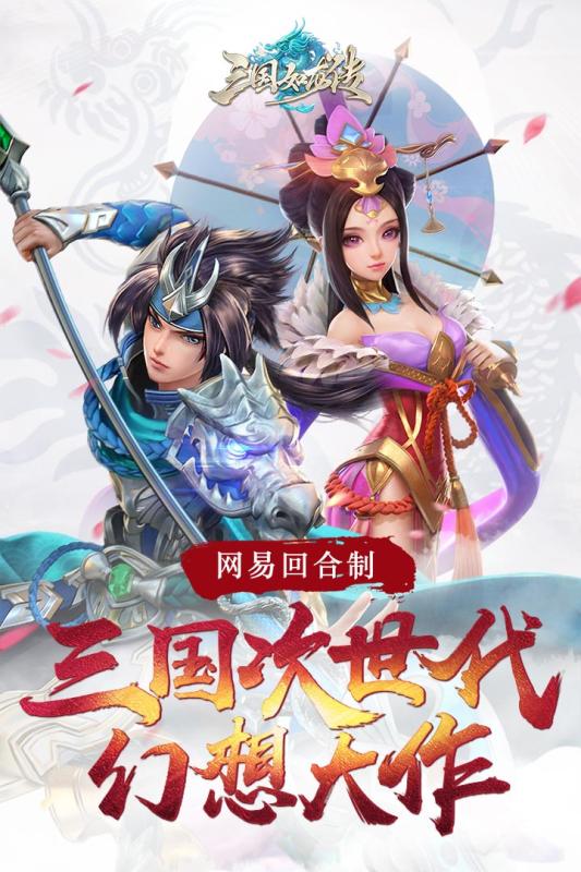 三国如龙传全平台公测版本截图5