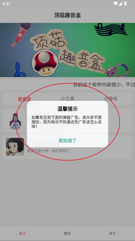 顶菇趣音盒截图1