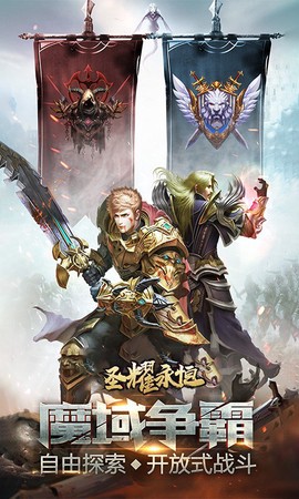 圣耀永恒截图2