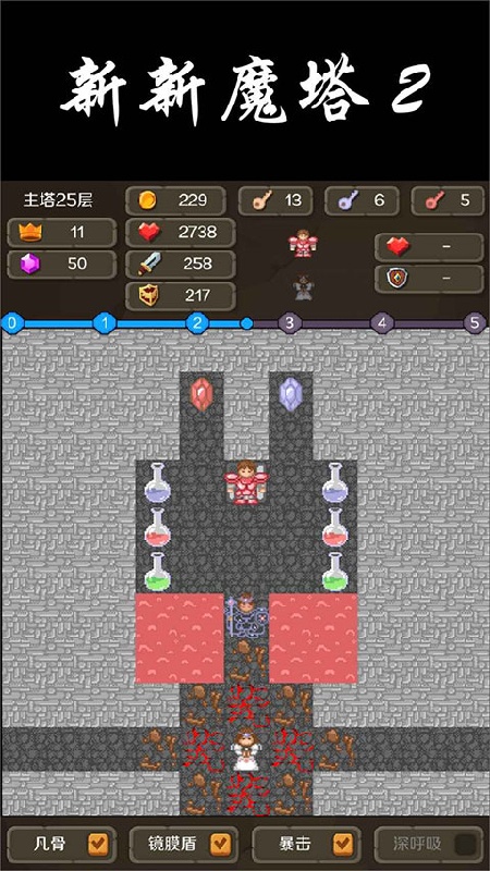 新新魔塔2安卓版截图4
