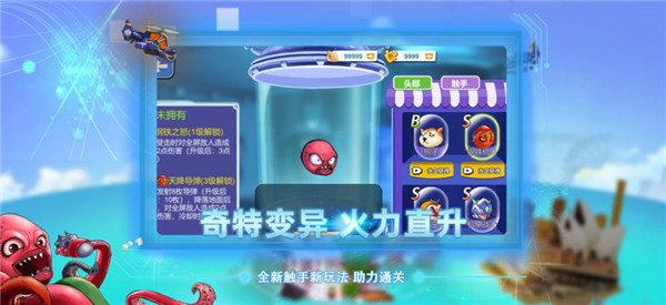 变异红章鱼截图4