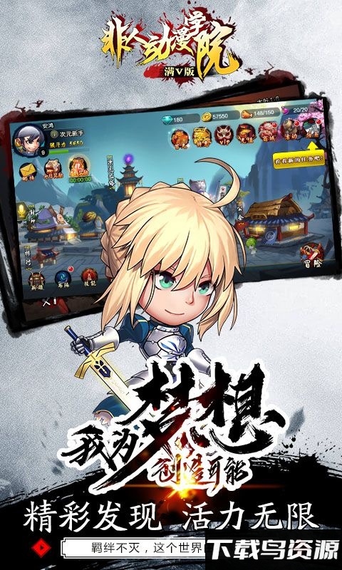 非人动漫学院满v版截图1