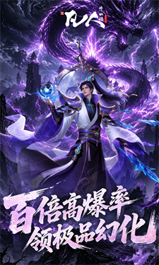 凡人修仙传星海飞驰截图3