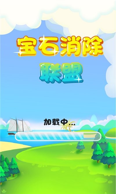 宝石消除联盟截图3