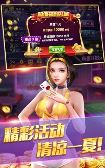 aaa炸金花20元官方版手游截图3