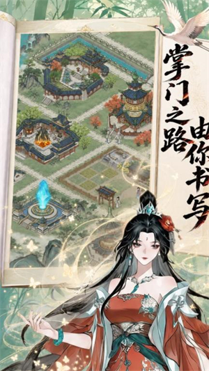 蜀山掌门截图3