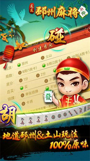邳州麻将正版免费截图2