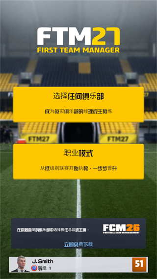 一线队足球经理2027截图3