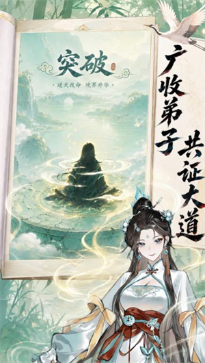 蜀山掌门截图2