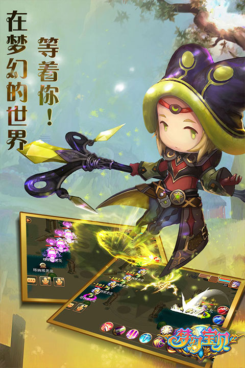 梦幻宝贝官方版截图3
