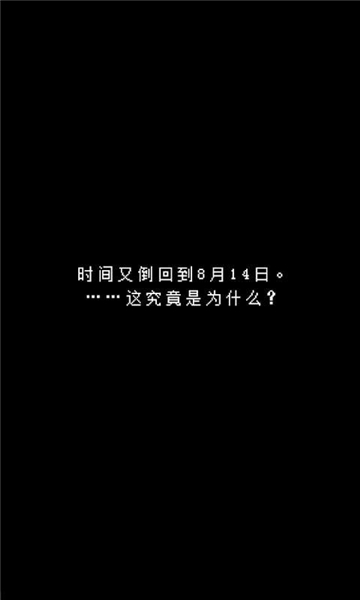 最后她对我说中文版截图3