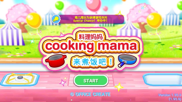 料理妈妈中文版截图1