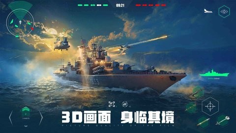 现代战舰国际服截图2