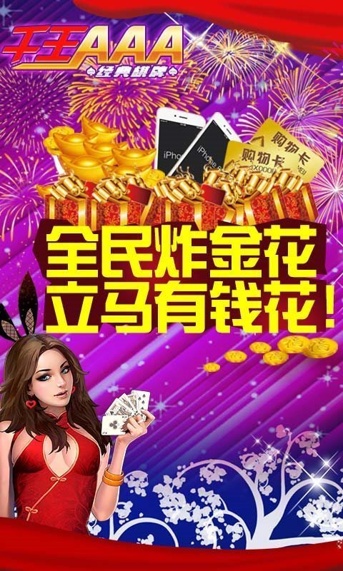 AAA旧版炸金花免费截图2