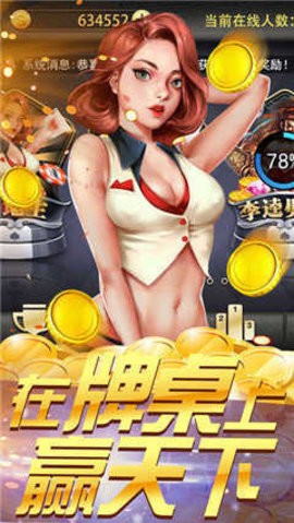 皇家棋牌最新版截图2