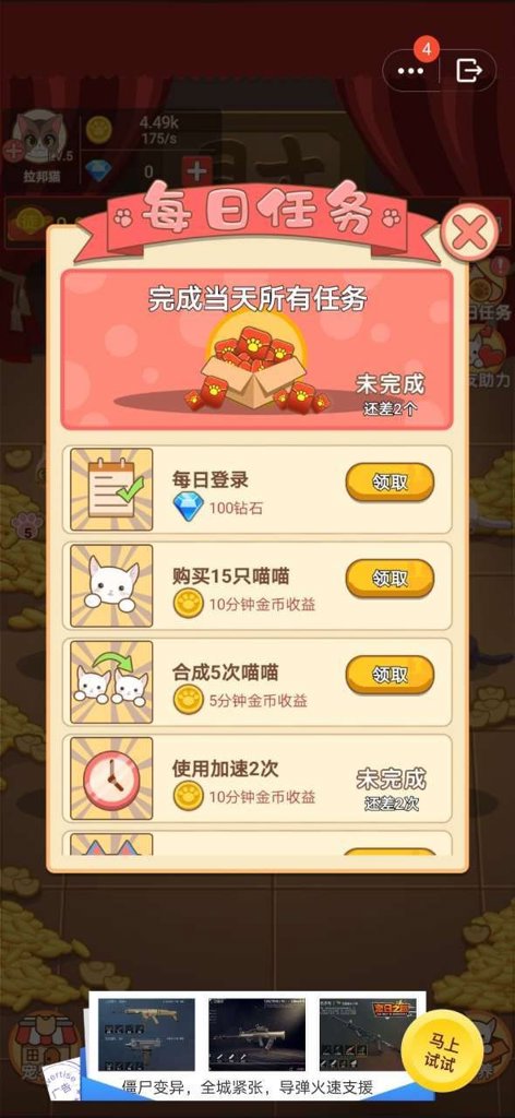 喵喵黄金屋截图3