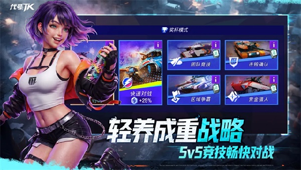 代号tk截图4