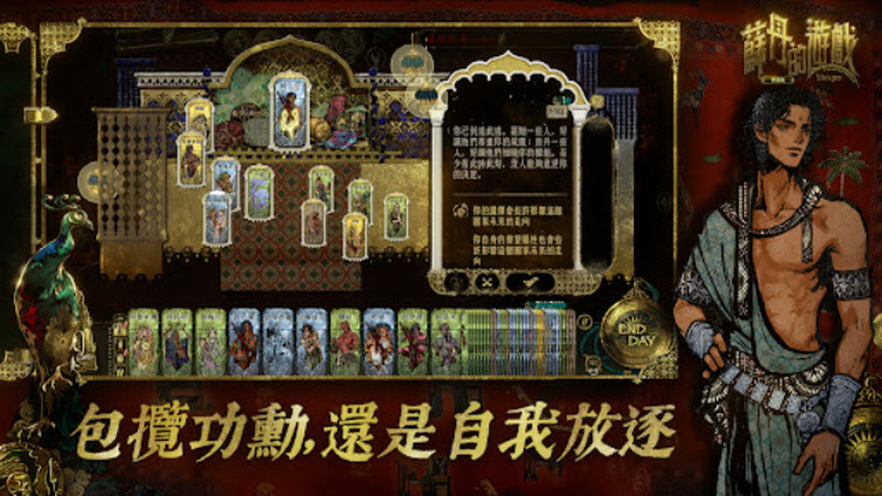 苏丹的游戏移动版截图3