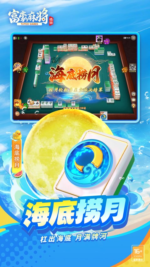 富豪麻将官方版截图1